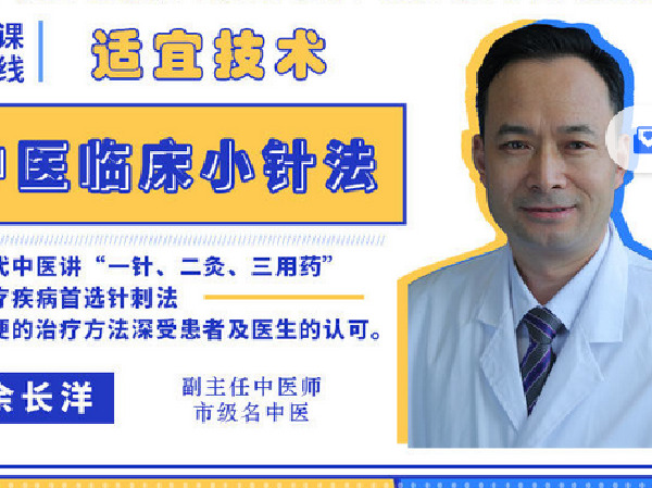 《Z2267-有道中医教育-中医临床小针法-适宜技术重临床!学完即用!》