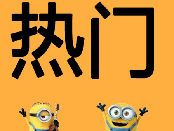 全品类热门火爆区2.0会员专区》