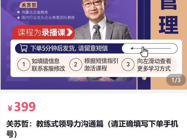 《AL5071-关苏哲 教练式领导力职场沟通篇》