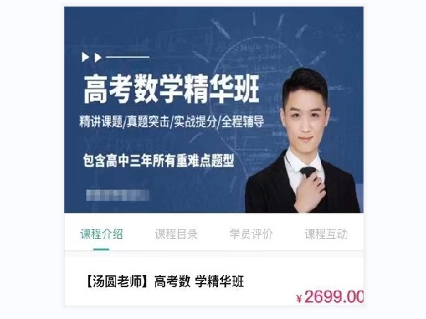《Q0117-【汤圆老师】高考数学精华班》
