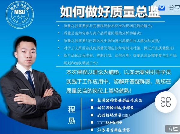 《Z4056-制造-如何做好质量总监》