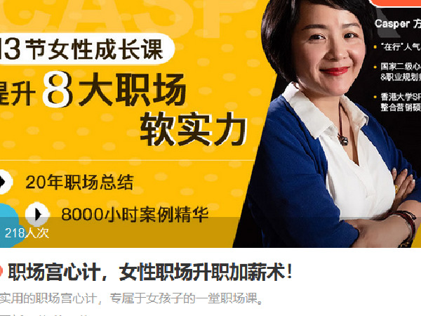 《Z6774-lizhi-职场宫心计,女性职场升职加薪术!》