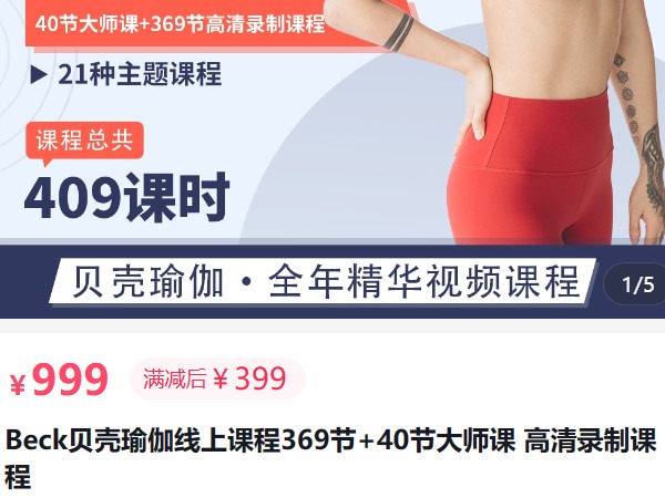 《AL5186-Beck贝壳瑜伽线上课程大师课 高清录制课程》