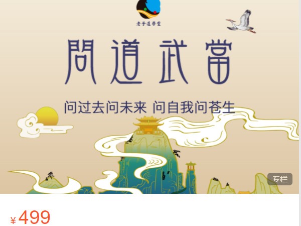 《AL4927-问道武当》