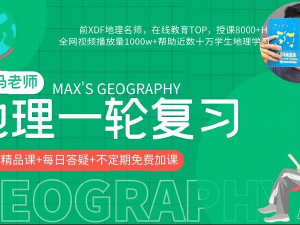 《AL1651-高中知识店铺-【小马老师地理】2023高考地理一轮复习课》
