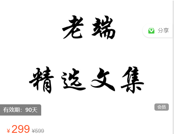 《AL-老端-老端的精选文集》