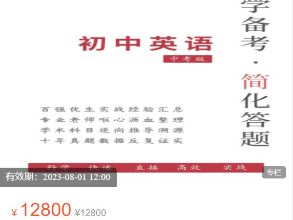 《AL4979-科学备考简化答题应试技巧-正课中考英语》