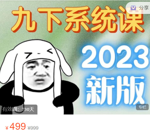 《AL5601-2023新九下系统课程（周更7讲 持续更新）》