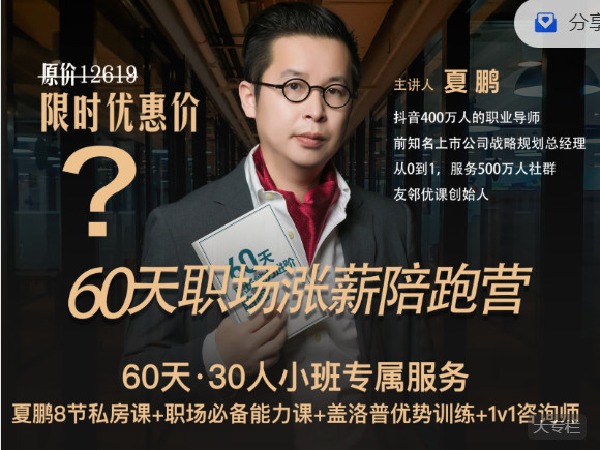 《AL3092-夏说英文-夏鹏·60天职场进阶陪跑营(全额)》