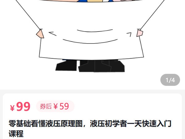 《AL5127-有趣的液压零基础看懂液压原理图，液压初学者一天快速入门课程》