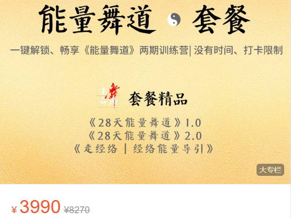 《AL4780-清珍身心美院-能量舞道  套餐 | 两期28天训练营+走经络》