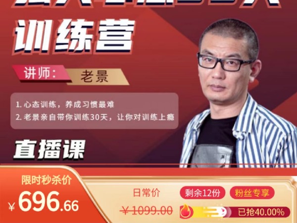 《AL4623-易知课堂-强大心态30天训练营》