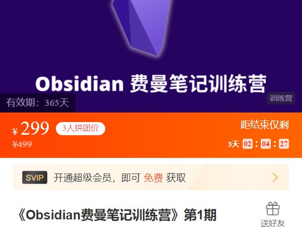 【捐赠[红包]9.99·《AL5246-小能熊科学学习-《Obsidian费曼笔记训练营》第1期》】