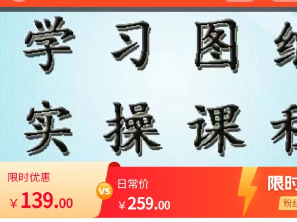 《AL4895-造价之家-二毛项目总讲施工图实操课程》