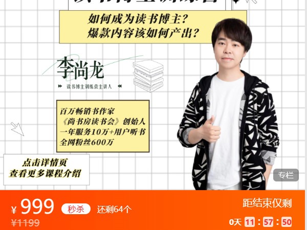 《AL5256-飞驰成长-《读书博主训练营》 2周年活动  立减200元》