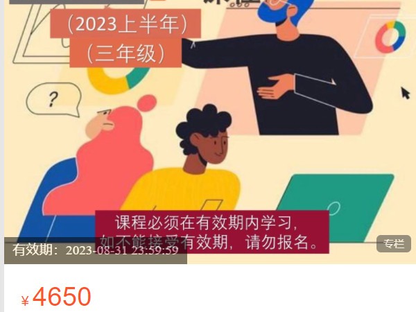 《AL4972-大陆老师的数学秘密花园-E课程1.2：三年级沪教版（2023上半年）》