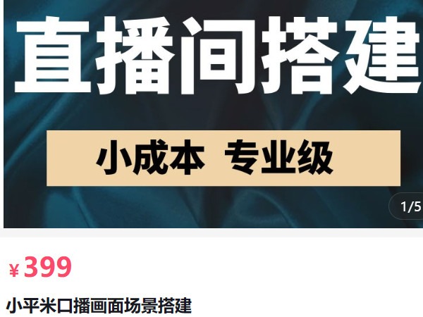 《AL5212-小平米口播画面场景搭建懒美人日食记一嵩学社》