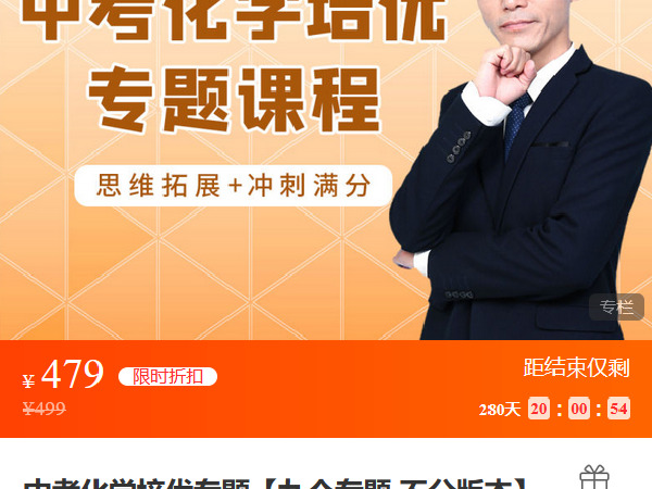 《C0636-数学赵观察-中考化学培优专题【九个专题 不分版本】》