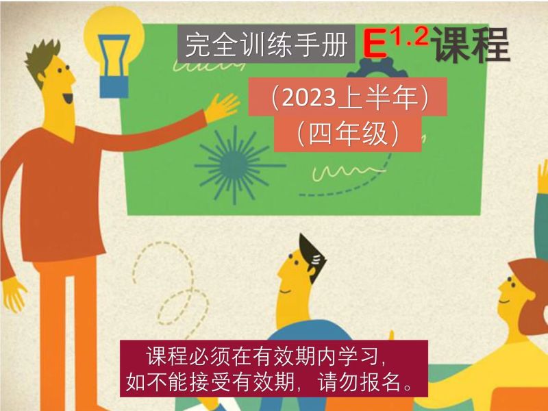 《YL2665-大陆老师的数学秘密花园-E课程1.2：四年级北师大版（2023上半年）》