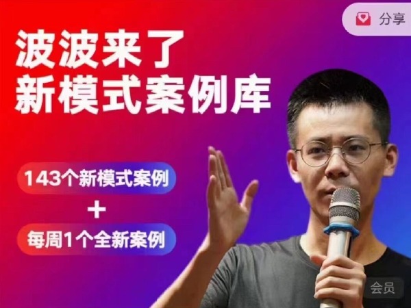 《D0638-波波来了新模式案例库》