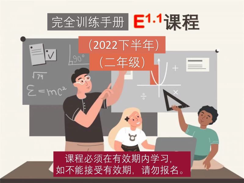 【捐赠[红包]89.90·《Z5920-大陆老师的数学秘密花园-E课程1.1：二年级人教版（2022下半年）》】