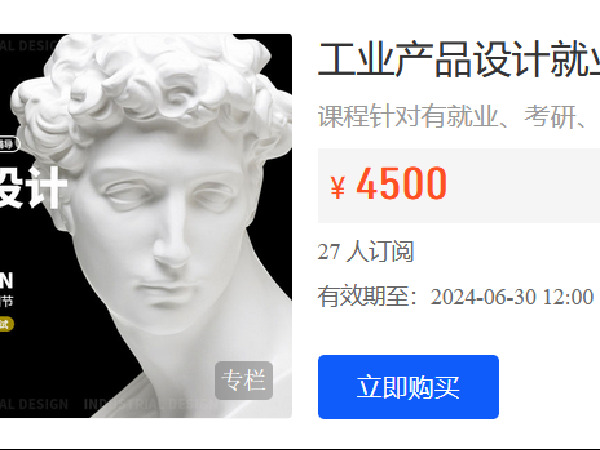 《Z6213-卓尔谟教育-工业产品设计就业作品集班(就业+考研+保研)【卓尔谟教育】》