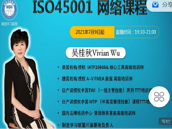 《Z4056-制造-ISO450012018线上课程》