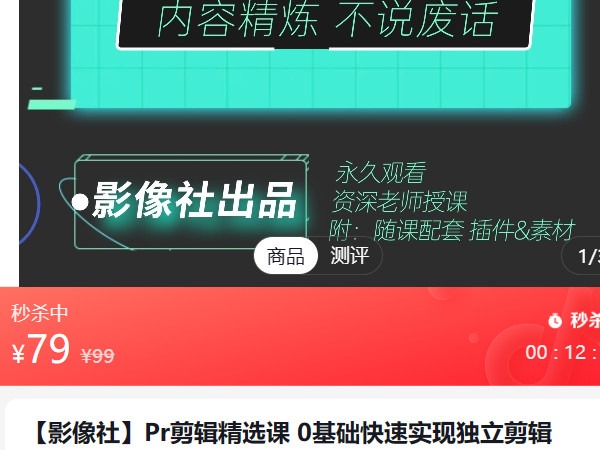 《AL5135-【影像社】Pr剪辑精选课 0基础快速实现独立剪辑》