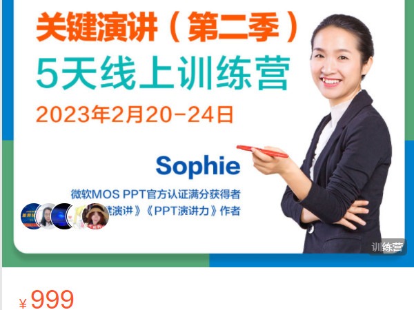 《AL4992-营创书院-《关键演讲》（第二季）5天线上训练营》