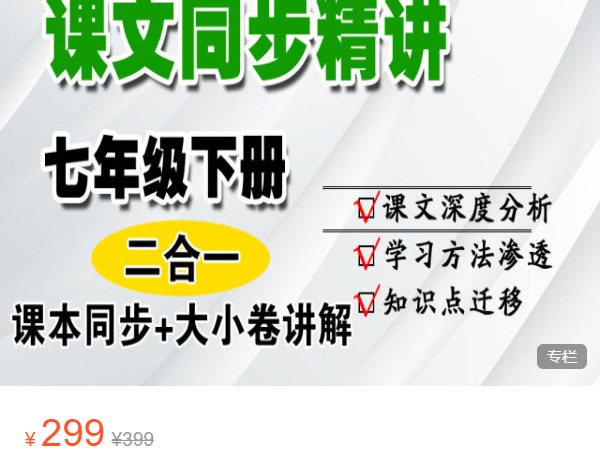 《AL4811-晓晓老师语文课堂-七下语文同步课程精讲（二合一）》