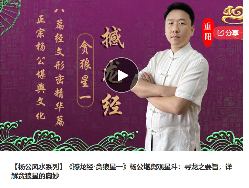 《AL5428-【杨公风水系列】《撼龙经·贪狼星一》杨公堪舆观星斗:寻龙之要旨,详解贪狼星的奥妙》