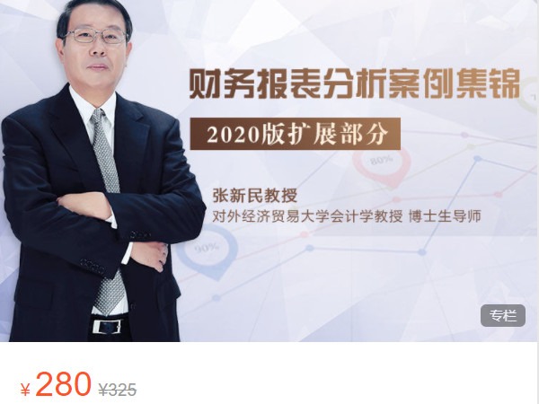 《AL5032-人大数字-财务报表分析案例集锦——2020版扩展部分》