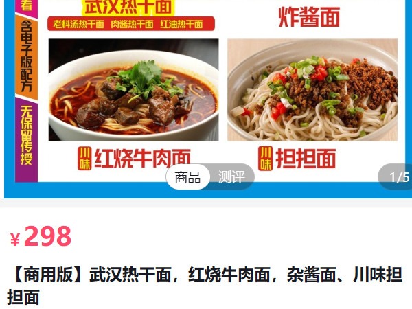 《AL5175-好美食餐饮创业孙彬武汉热干面,红烧牛肉面,杂酱面、川味担担面》