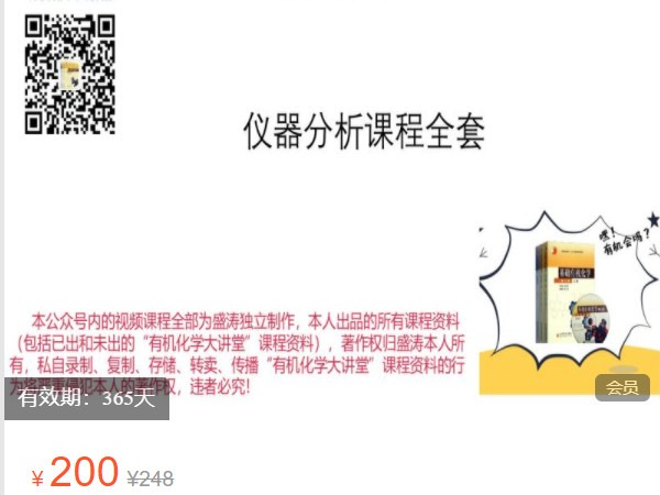 《AL4862-有机化学大讲堂-仪器分析课程全套》