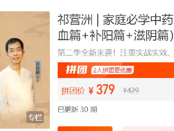 《Z7733-答摩-祁营洲 | 家庭必学中药：纯中医思维学用精讲（解表篇+祛湿篇）》