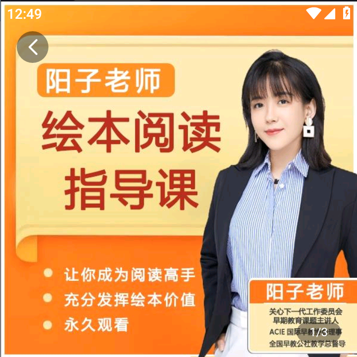 《Z6509-阳子老师绘本阅读指导课阳子老师》