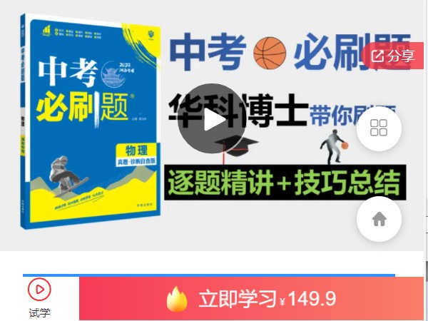 《AL5119-法师物理【全套】《中考必刷题》物理2023逐题精讲》