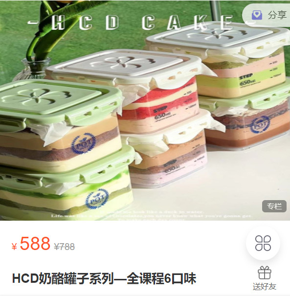 【捐赠[红包]29.99·《AL5316-HCD奶酪罐子系列—全课程6口味》】