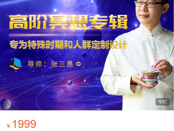 《AL4860-愚见云学堂-高阶冥想专辑》