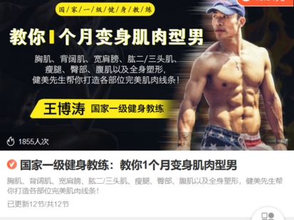 Z6698-lizhi-国家一级健身教练：教你1个月变身肌肉型男 捐赠9.9