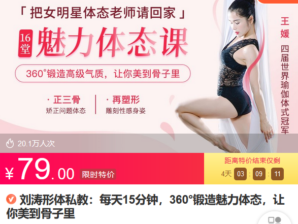 Z6685-lizhi-刘涛形体私教：每天15分钟，360锻造魅力体态，让你美到骨子里 捐赠7.9