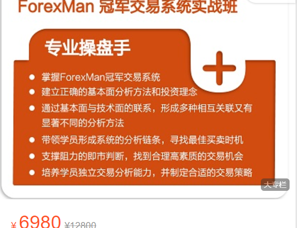 【捐赠[红包]79.90·《Z7686-Forexman交易学院-MAYA交易系统实战班》】
