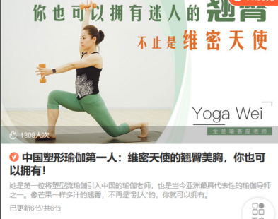 Z6701-lizhi-中国塑形瑜伽第一人：维密天使的翘臀美胸，你也可以拥有！ 捐赠2.99