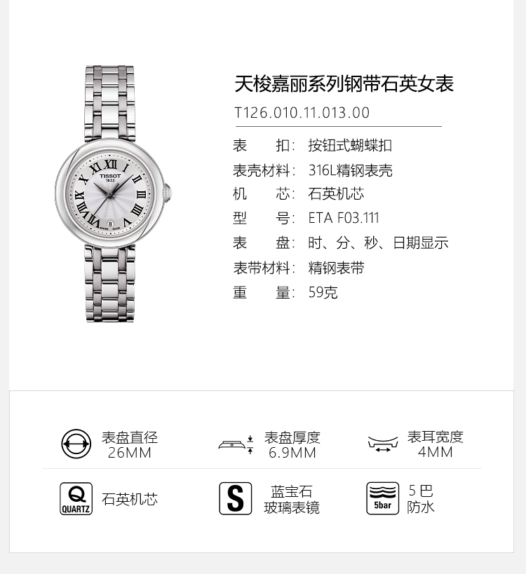 天梭嘉丽系列钢带石英女表T126010