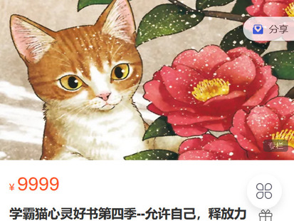 【捐赠[红包]49.90·《C0605-轻松冥想-学霸猫心灵好书第四季–允许自己，释放力量》】