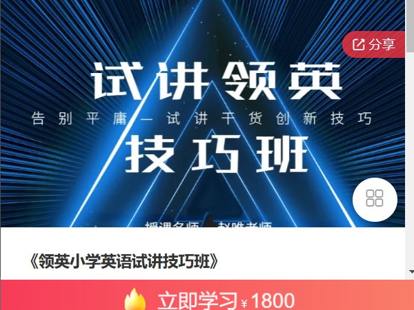 《AL5092-《领英小学英语试讲技巧班》》