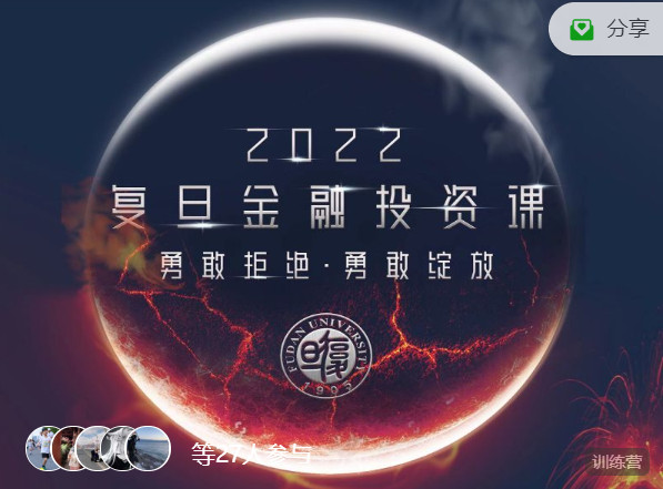 《AL3084-复旦金融线上教育-2022复旦金融投资课(1699)(含课件)》