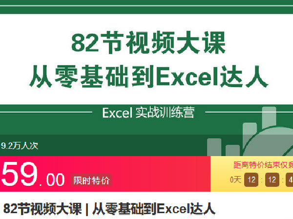 《Z6816-lizhi-82节视频大课从零基础到Excel达人》