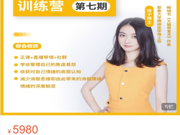 《AL4864-酷炫脑-情绪精力管理极速提升营(第七期)》
