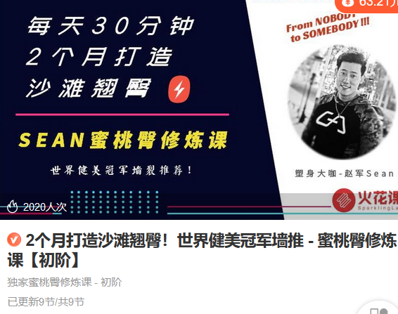 Z6692-lizhi-2个月打造沙滩翘臀！世界健美冠军墙推 – 蜜桃臀修炼课【初阶】 捐赠12.9